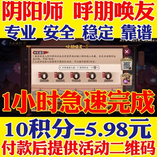阴阳师呼朋唤友邀请安卓苹果积分得黑蛋一路随行新区万千刹那
