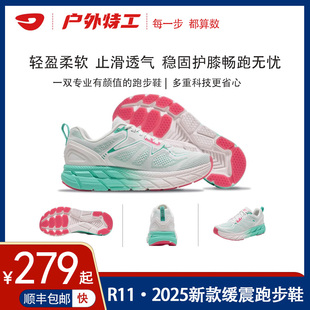 户外特工R11轻量缓震跑鞋 马拉松 专业防滑超轻软底透气跑步运动鞋