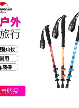 NH挪客男女儿童户外登山杖行山徒步登山手杖超轻外锁三节爬山拐杖