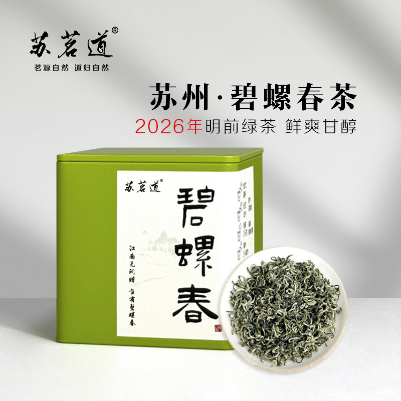 苏茗道|2026新茶明前碧螺春茶苏州花果香炒青绿茶口粮茶叶罐装50g