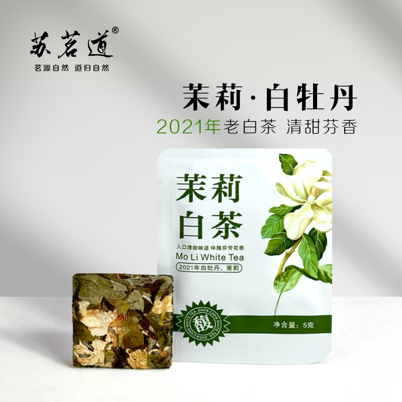 苏茗道茉莉白茶白牡丹福鼎老白茶