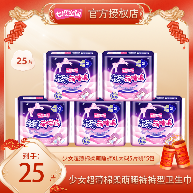 七度空间萌睡裤安心安睡裤女经期用防漏产妇超薄夜用姨妈裤卫生巾,洗护清洁剂/卫生巾/纸/香薰,卫生巾,淘宝优惠券,粉丝福利购,淘宝优惠卷