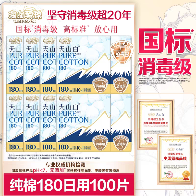 淘淘氧棉卫生巾180迷你巾日用图片