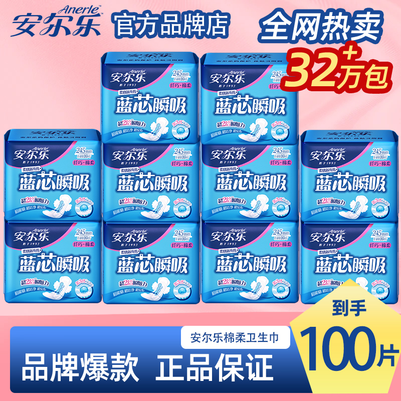 安尔乐棉柔卫生巾纤巧日用学生