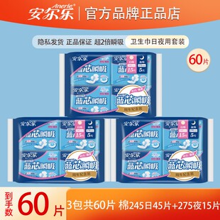 防漏护垫官网正品 安尔乐卫生巾日用夜用姨妈巾绵柔安睡裤 组合装
