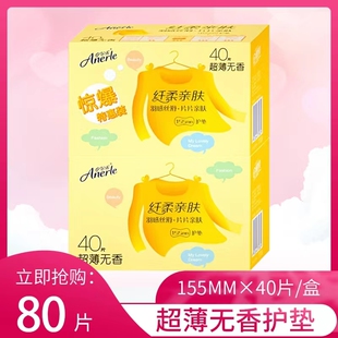 安尔乐护垫超薄透气155mm棉柔亲肤80片2盒实惠便携装迷你姨妈巾