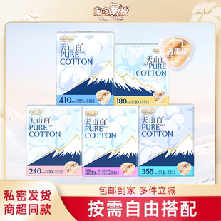 淘淘氧棉天山白卫生巾量多日夜组合消毒级纯棉官方正品 舒适姨妈巾