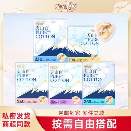 淘淘氧棉天山白卫生巾量多日夜组合消毒级纯棉官方正品舒适姨妈巾