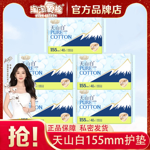 淘淘氧棉天山白155mm护垫日用卫生巾纯棉透气姨妈巾正品批发