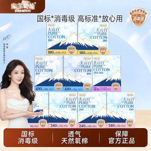 淘淘氧棉卫生巾女天山白夜用410组合日用护垫姨妈卫生巾整箱批发