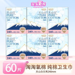 淘淘氧棉天山白卫生巾姨妈巾日用纯棉柔240mm整箱官方正品 批发