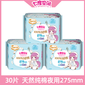 七度空间卫生巾少女纯棉姨妈巾275mm夜用超薄透气正品 官网官方