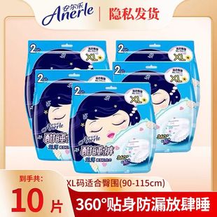 安尔乐安睡裤卫生巾防漏夜用安心裤10包20片酣睡裤正品批发