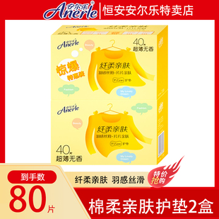 安尔乐护垫棉超薄80片棉柔亲肤姨妈巾迷你155mm