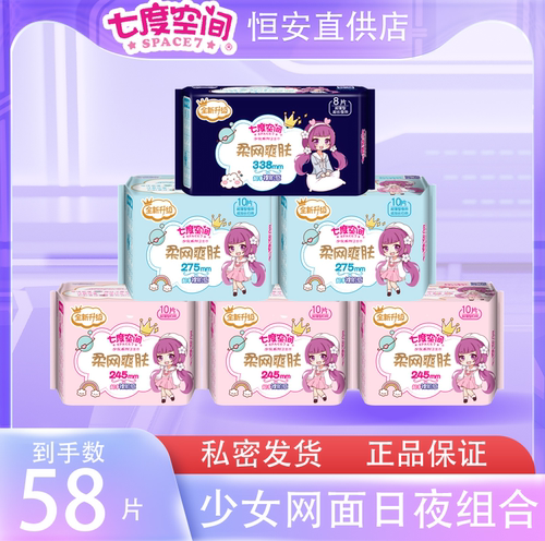 七度空间卫生巾少女绢爽网面日用