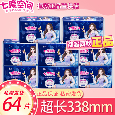 七度空间卫生巾加长夜用