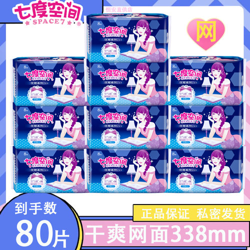 七度空间卫生巾优雅系列网面夜用