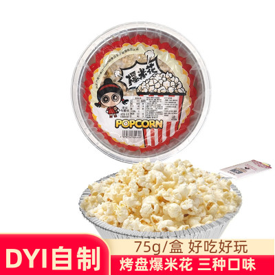 烤盘爆米花DIY自制追剧休闲零食