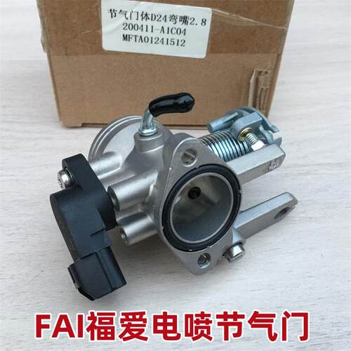 福爱FAI电喷系统国四摩托节气门D24/26气门阀体总成3K位置传感器