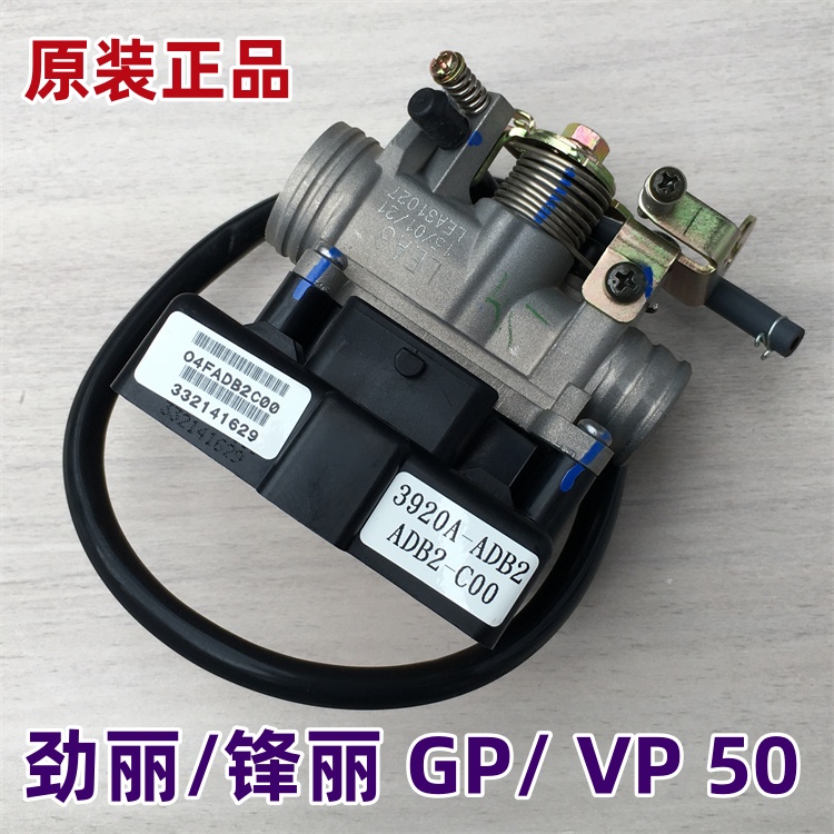 适用光阳原厂 劲丽/锋丽50 节气门 ECU GP/ VP CK50 点火器电脑版