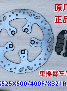 适用凯越525X500/400FX 321R/RR原装后刹车盘 制动碟盘 单摇臂版