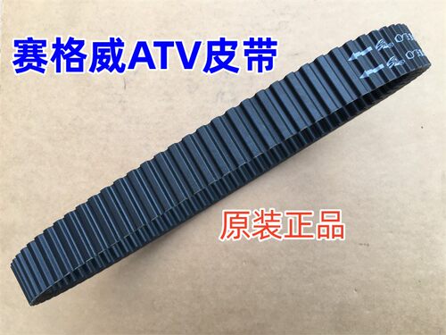 赛格威皮带全新进口原装