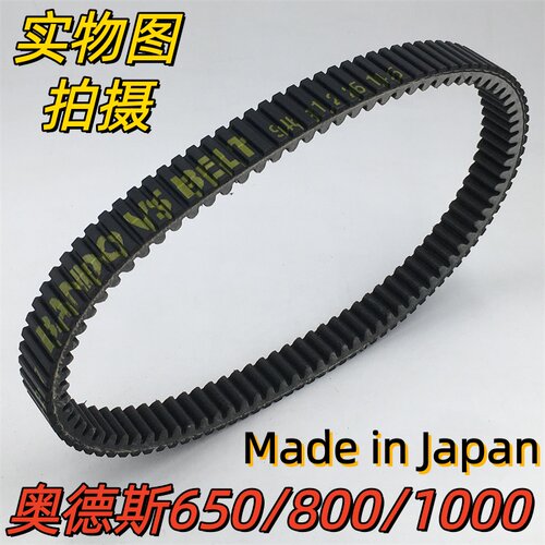 奥德斯ATV/UTV800皮带AODES650/1000驱动/传动皮带高强度抗造耐久