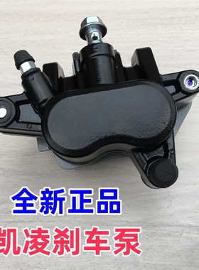 适用林海领程175前刹车泵刹车卡钳FORCE155S山叶SAMX刹车卡钳下泵