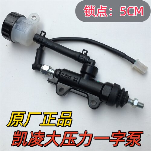 宗申赛科龙RG3后刹泵 脚刹泵 一字泵 SR400GS SR250GS 制动泵开关
