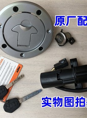 适用KTMDUKE200/390套锁 杜克200/390原厂套锁总成 电门锁 油箱锁