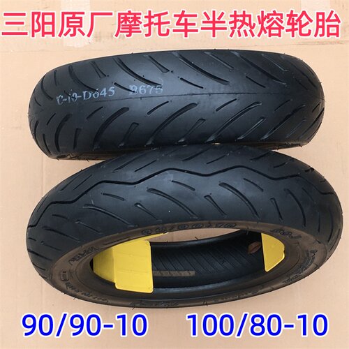 全新半热熔踏板车轮胎 90/90/100/80-10寸胎 前 后轮胎真空胎原厂