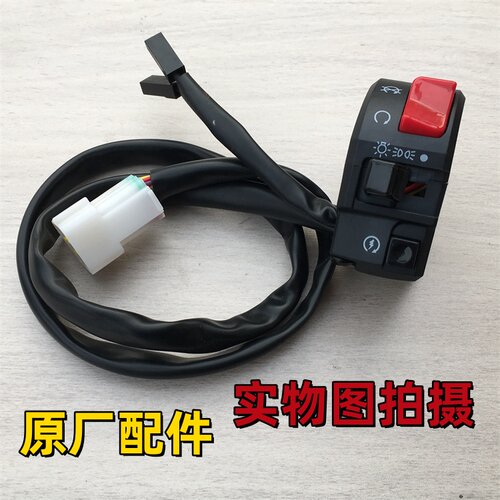 适用贝纳利752S/502C金鹏502启动大灯熄火右组合开关按键按钮原厂
