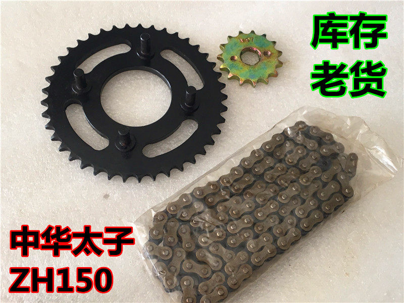 适用三阳机车 SYM 中华太子150链轮 牙盘 ZH150套链 大陆英豪链条|ruв категории мотоцикл/оборудование/аксессуары, аксессуары мотоцикла, мотоцикл лова - от Buy2taobao.com для оказания профессиональной услуги покупки агента Taobao