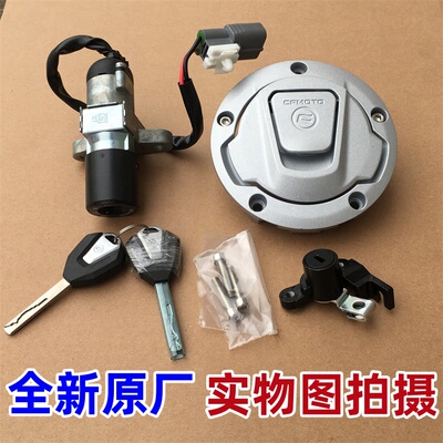 适用春风675SR 675NK/SRS锁具套锁油箱锁坐垫电门锁钥匙总成 原厂