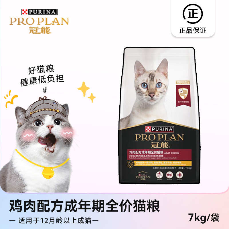 冠能鸡肉成猫粮鸡肉配方优质营养全价通用正品猫粮