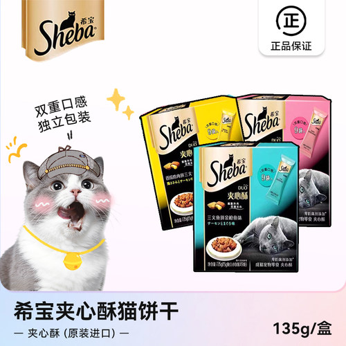 希宝夹心酥猫饼干营养发腮磨牙