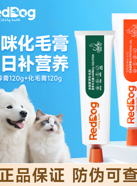 红狗营养膏化毛膏猫咪专用营养补充吐毛球排毛猫用狗狗营养120g