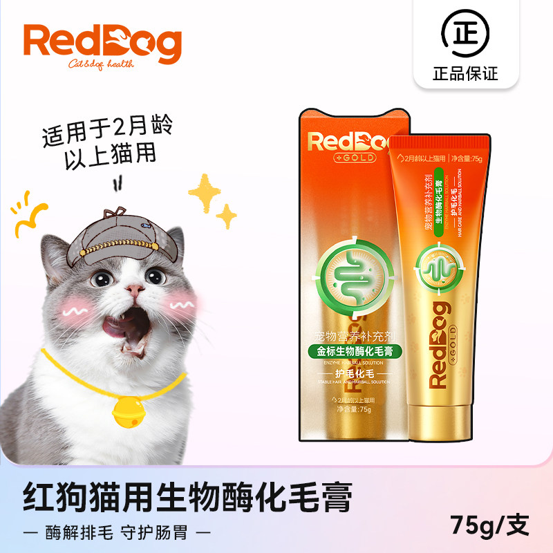 红狗金标化毛膏猫咪专用营养补充吐毛球排毛猫用狗狗营养滋补