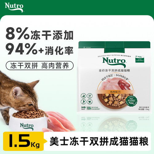 美士全阶段冻干双拼鲜肉猫粮
