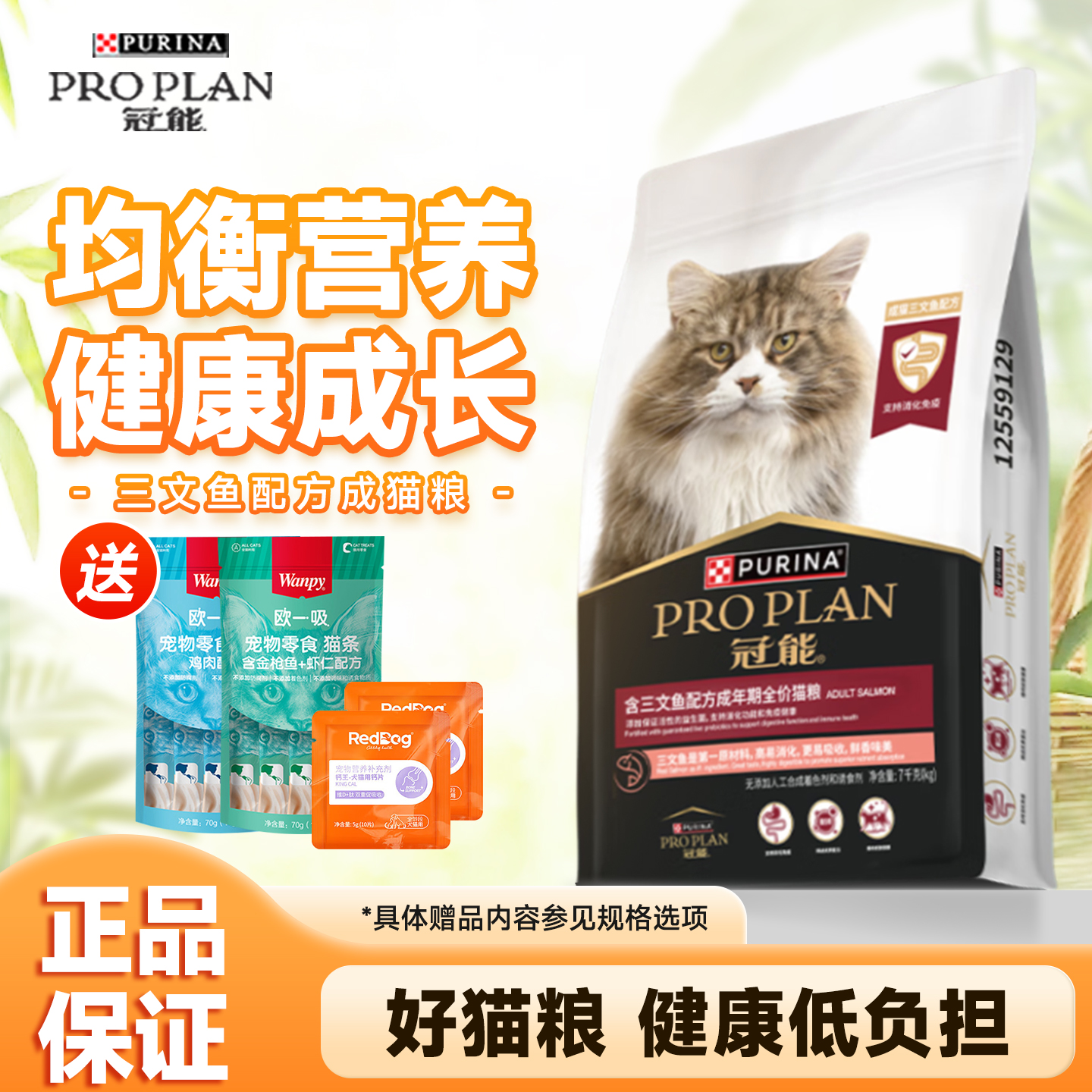 冠能三文鱼成猫粮银渐层蓝猫英短全价通用优质营养成猫粮2.5/7kg