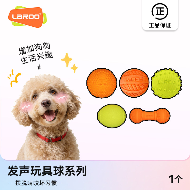 莱诺狗狗发声玩具球状互动性训练咬胶球全阶段犬类玩具咀嚼玩具