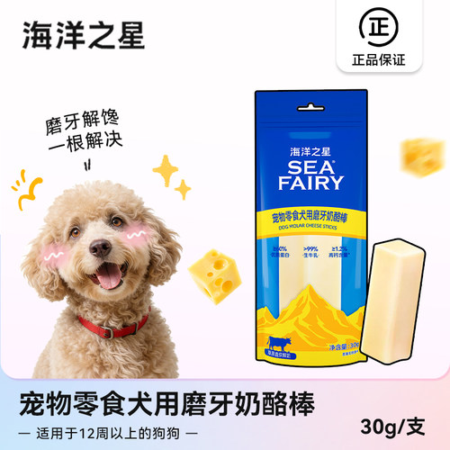 海洋之星狗奶酪磨牙棒洁牙健齿