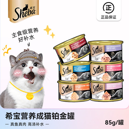 希宝进口猫主食罐补水营养