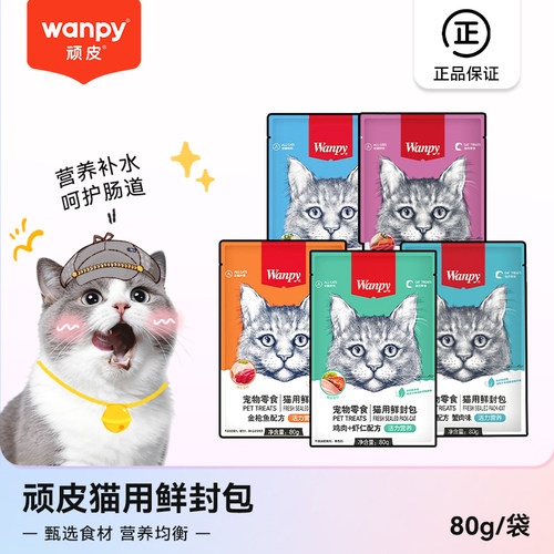 顽皮猫鲜封包猫咪增肥罐头湿粮