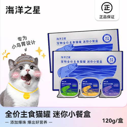 海洋之星全价主食罐爆珠小肉罐