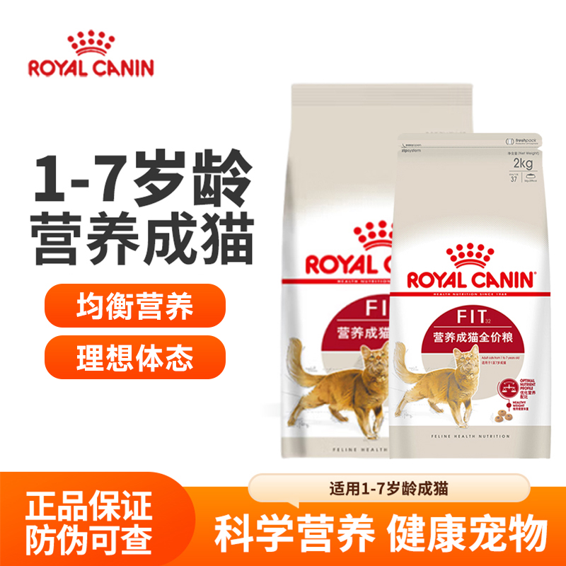 皇家成年期通用型营养猫粮