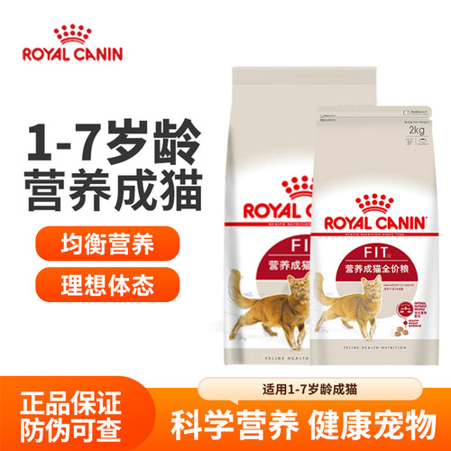 皇家成年期通用型营养猫粮