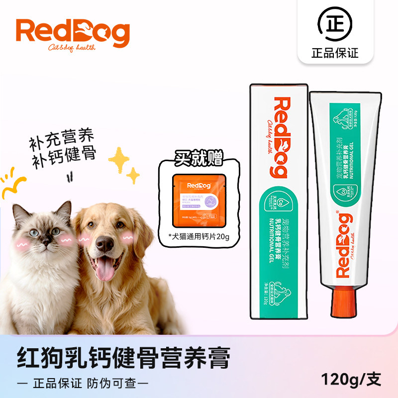 红狗乳钙健骨营养膏猫狗通用补钙图片