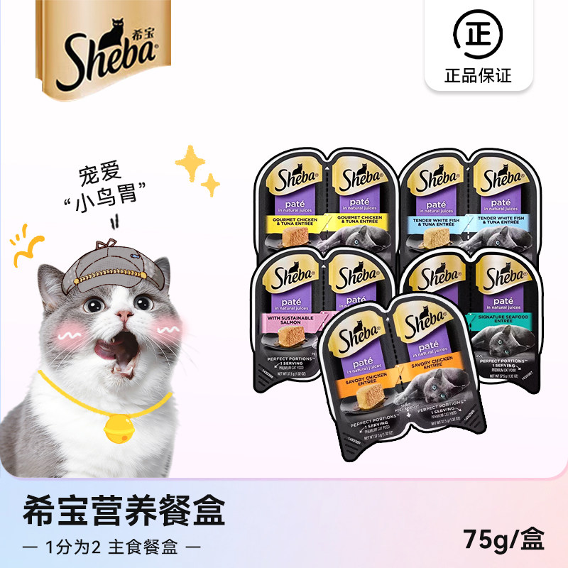 希宝主食罐营养餐盒一分为二