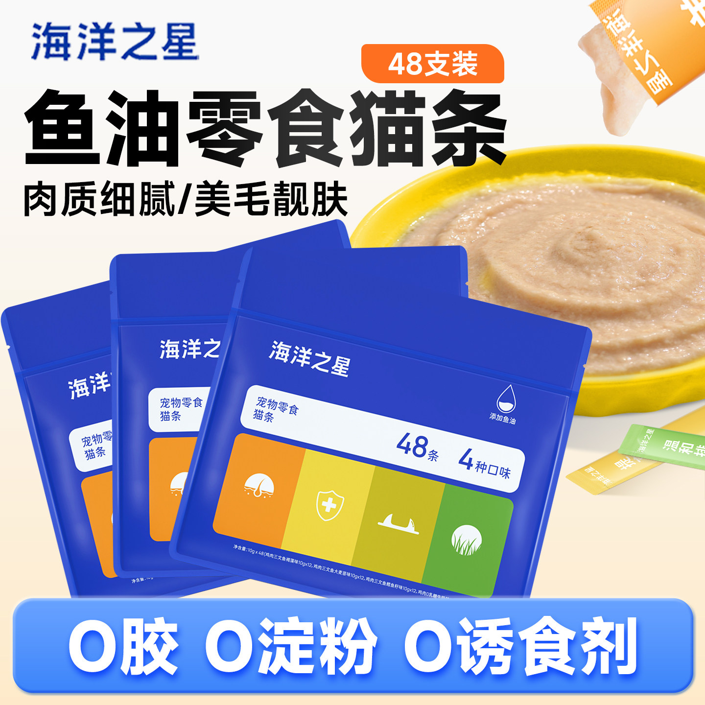 海洋之星美毛亮肤鱼油猫条48支